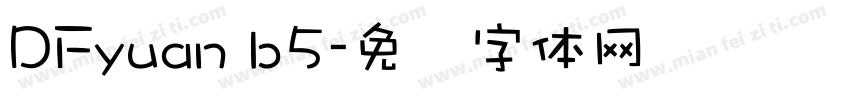 DFyuan b5字体转换